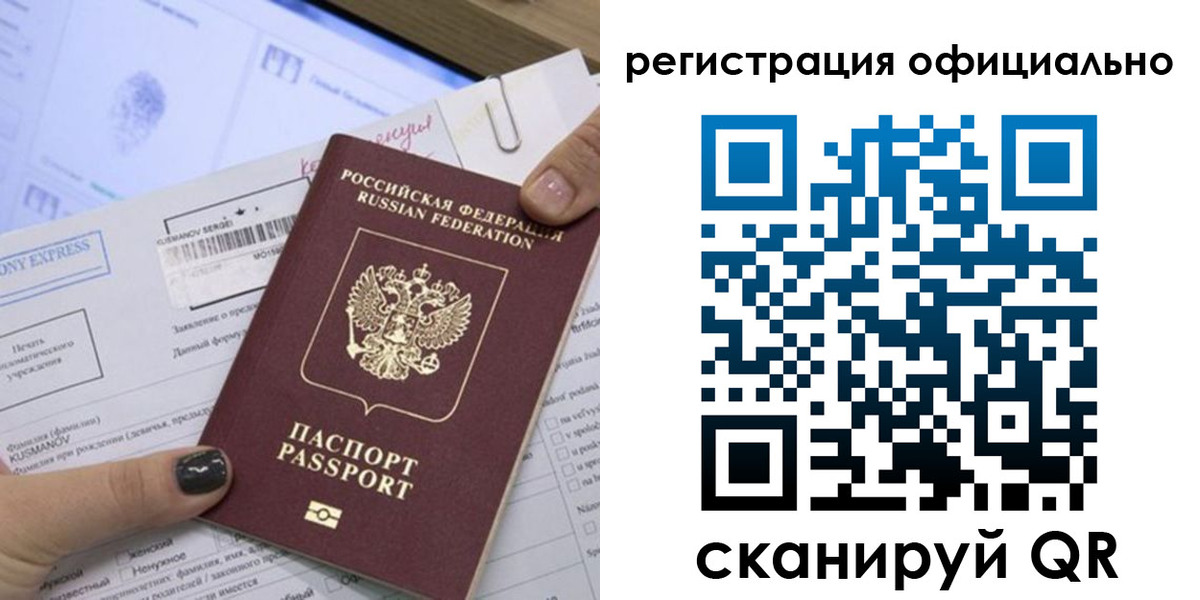 временная регистрация для школы в Кировске