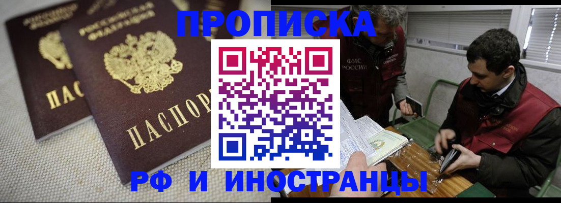 прописка для школы в Кировске