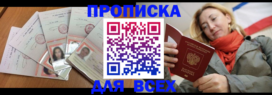 временная регистрация 2025 в Кировске