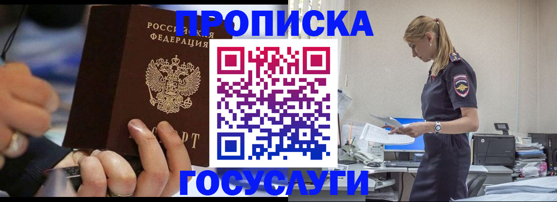 прописка для военкомата в Кировске