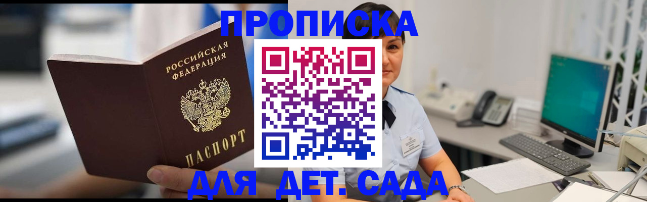 прописка гарантия в Кировске