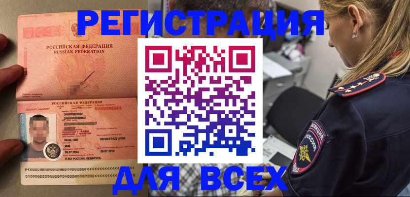 прописка для школы в Кировске
