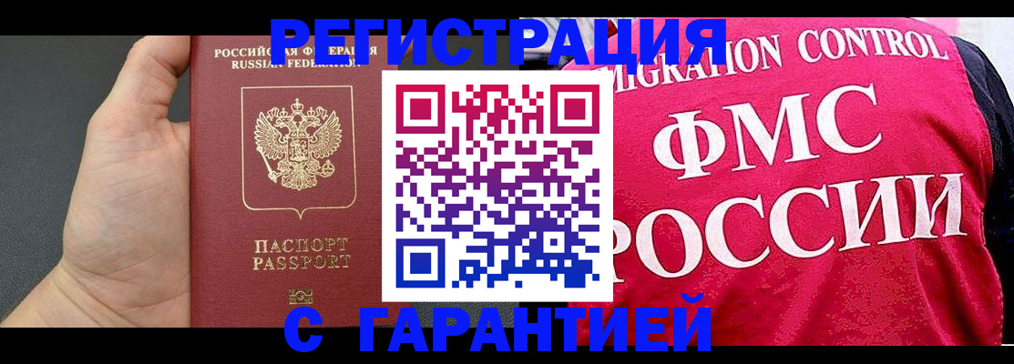 временная регистрация 2025 в Кировске
