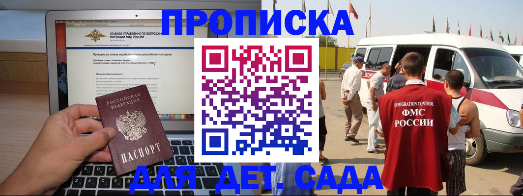 временная регистрация для всех в Кировске