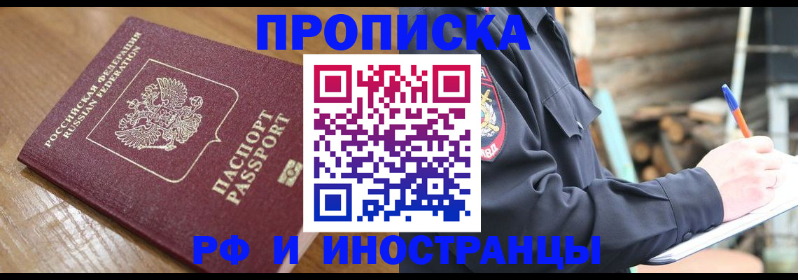 купить прописку в Кировске