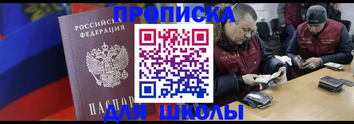 прописка ребенка в Кировске